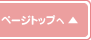 �y�[�W�g�b�v��