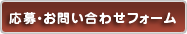 ����E���₢���킹�t�H�[��
